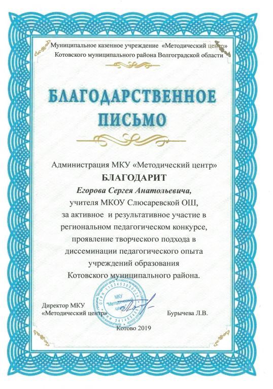 9 Благодарственное письмо за пед конкурс.jpg
