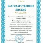 9 Благодарственное письмо за пед конкурс.jpg
